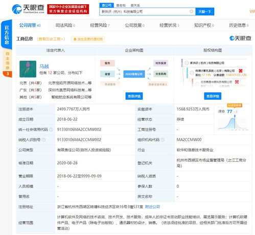 华为旗下哈勃科技投资有限公司投资新共识 杭州 科技有限公司